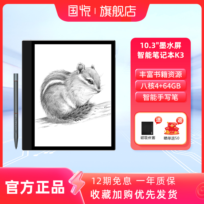 国悦10.3寸大屏黑白墨水屏电纸书