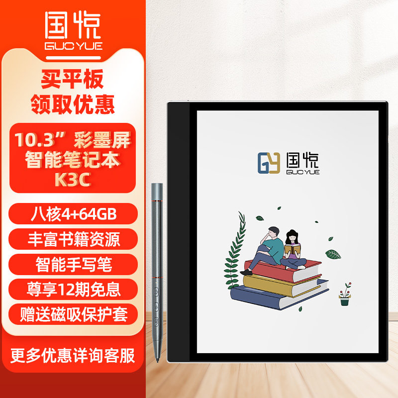 国悦10.3英寸K3 Color彩色墨水屏阅览器智能平板办公本手写读书看书笔记本水墨屏护眼大屏电纸书电子书阅读器,办公设备/耗材/相关服务,电子阅览器/电纸书,淘宝优惠券,粉丝福利购,淘宝优惠卷