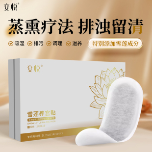 交悦雪莲花养宫贴护垫薄款 纯棉抑菌私密女养护护理透气保养贴正品