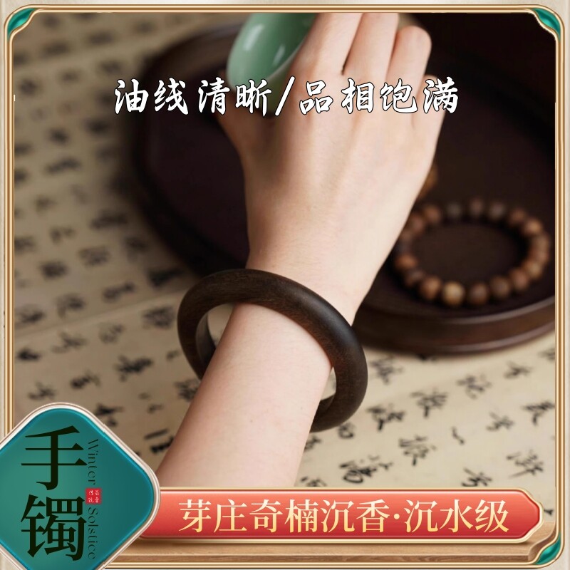 收藏级天然越南芽庄沉香手镯手串真品老料特级古法传承真贵妃手镯