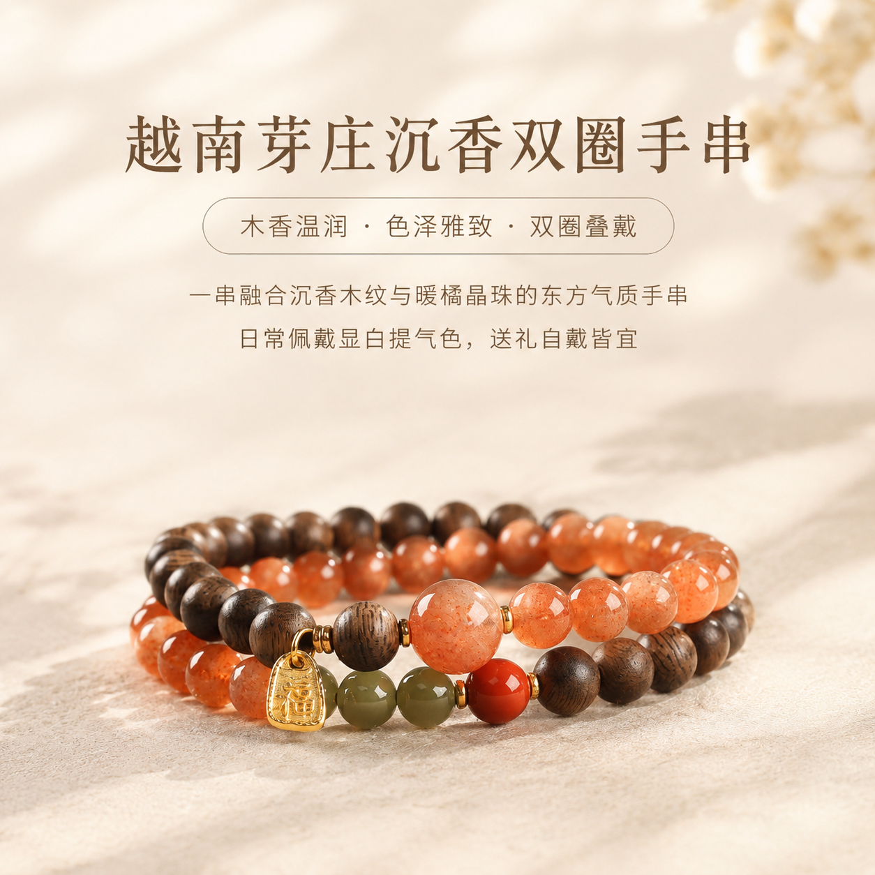 越南芽庄奇楠双圈手串温润转运