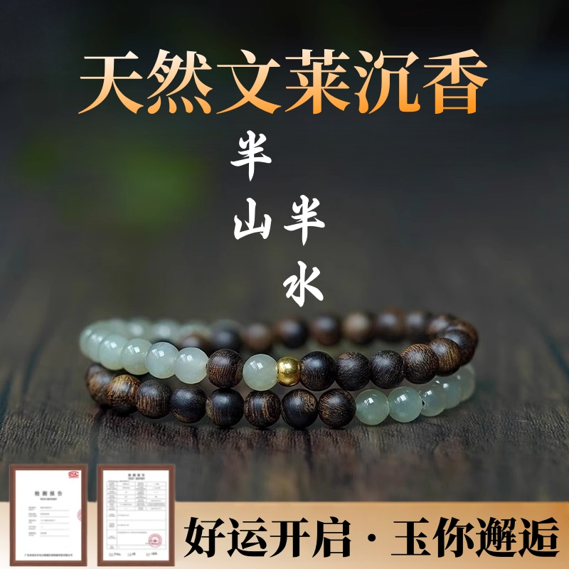 文莱沉香手串女新疆晴水和田玉天然真品原创国风佛珠双圈手链礼物