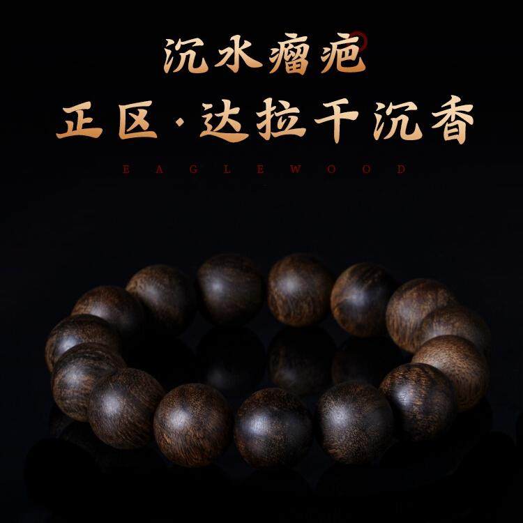 正区达拉干黑油沉香手串树心油结疤全沉水文玩佛珠男女收藏送礼