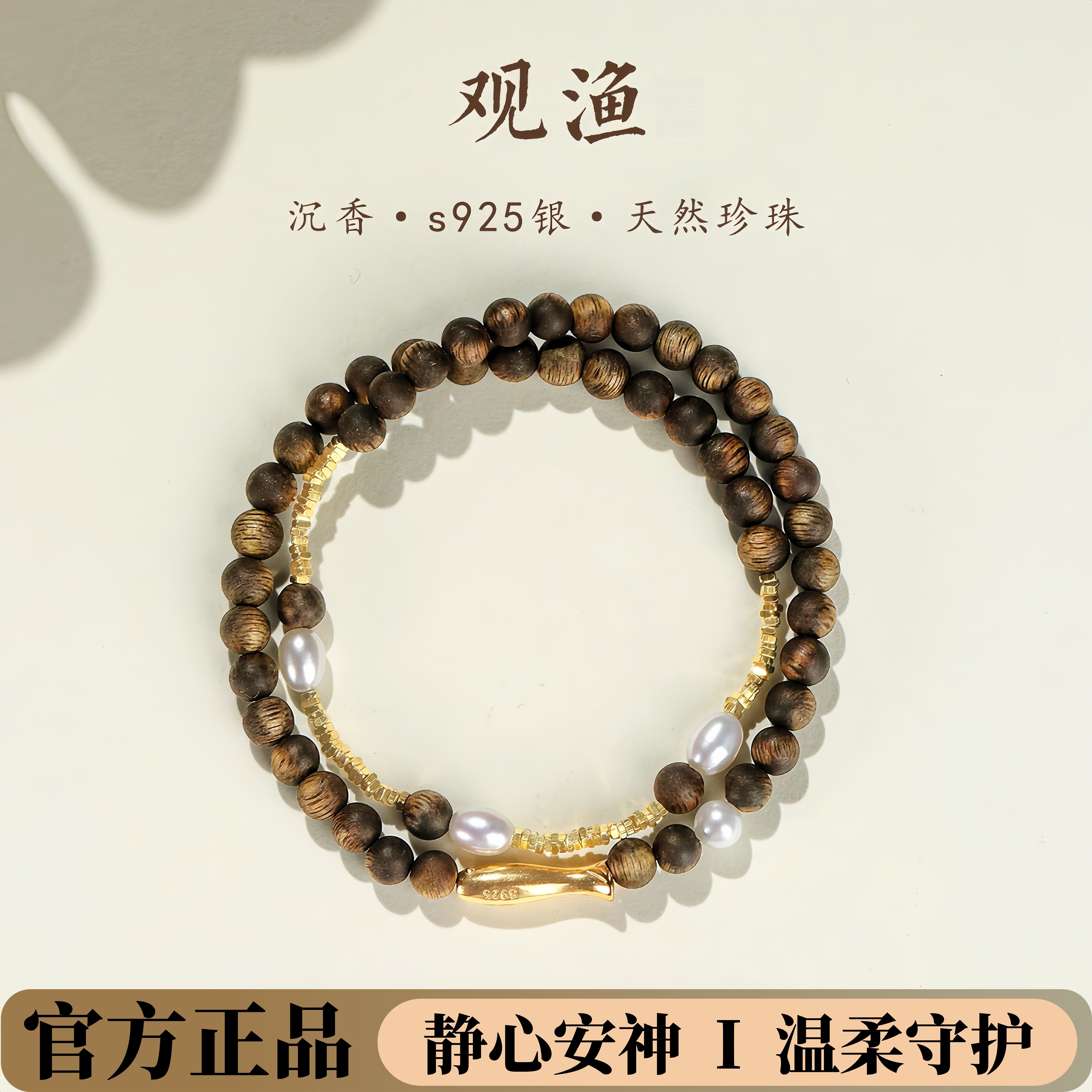观渔芽庄奇楠沉香手串珍珠小鱼