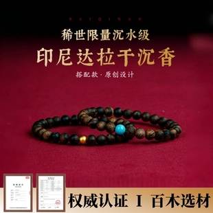印尼达拉干天然野沉香手串6mm沉水级女士沉香木文玩佛珠手链送礼