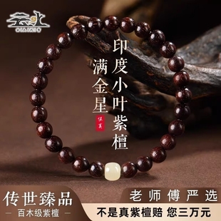 天然印度小叶紫檀手串满金星高密度佛珠手链文玩饰品情侣高油高密