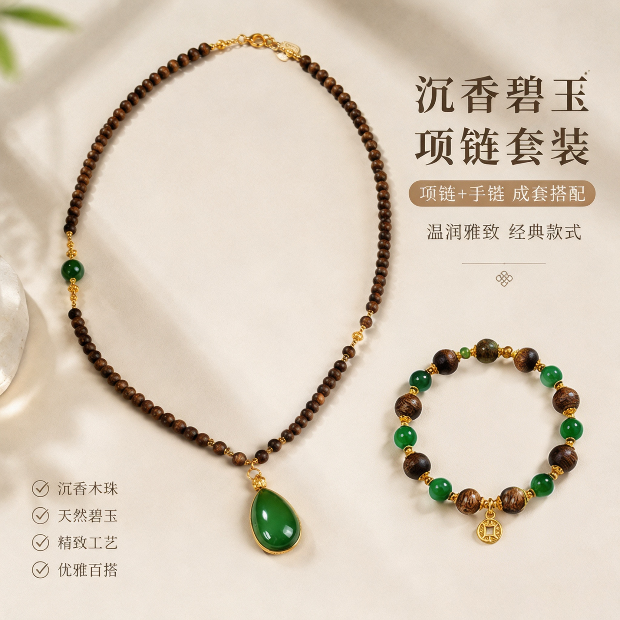 天然沉香碧玉项链手链套装绿玉石串珠文玩手串女士套装送女友送礼