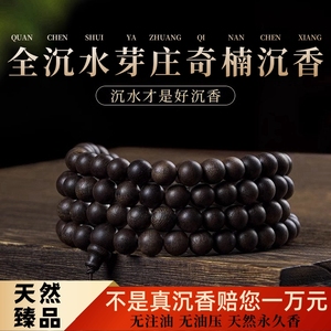 天然芽庄沉香手串108颗沉水级木质佛珠手链男女款念珠原创设计