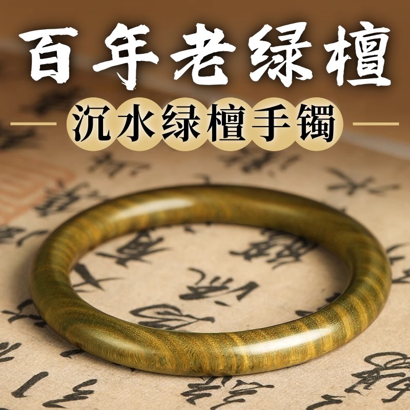 百年老绿檀木手镯女款新中式木质檀香文玩饰品小众精致礼物正品