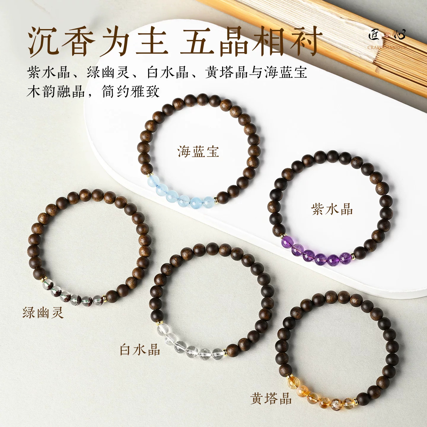 天然沉香手串五晶珠宝颗圆珠五品相衬木韵融晶简约雅致男女同款