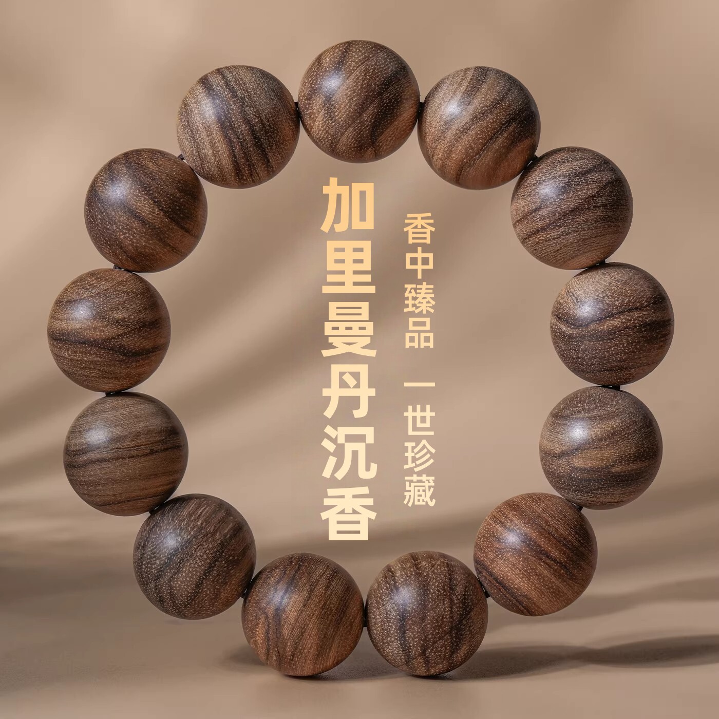 保真印尼加里曼丹沉香老料手串