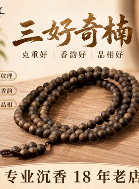 正宗奇楠沉香无添加假一赔十