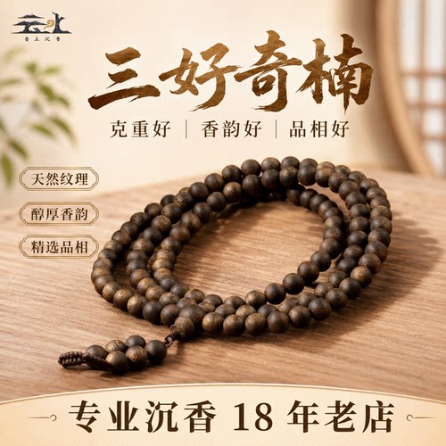正宗奇楠沉香无添加假一赔十