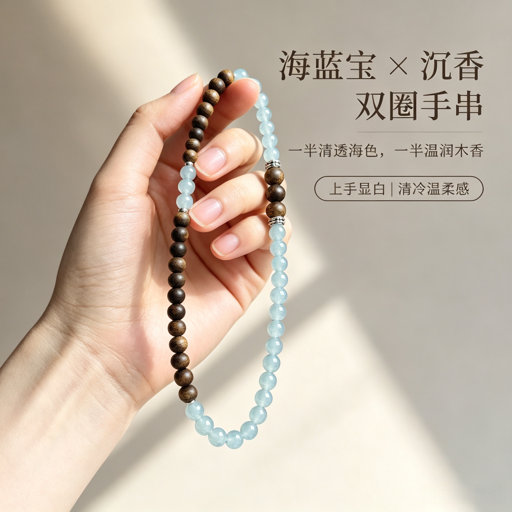 芽庄奇楠沉香海蓝宝双圈手串