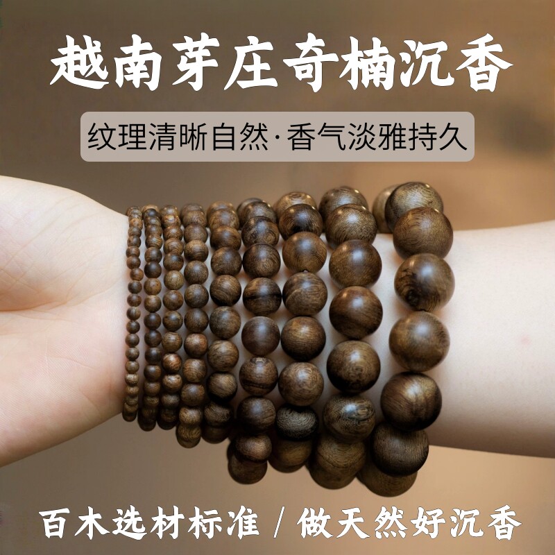 越南芽庄奇楠沉香文玩保真沉水级男手串女念珠108颗佛珠木手链