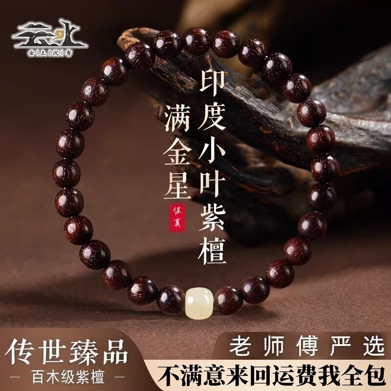 印度小叶紫檀满金星高油高密手串