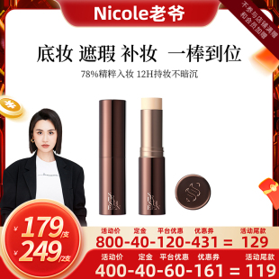 【Nicole老爷推荐】Splasheen水花川行凝迹紧致饰底粉霜随行棒