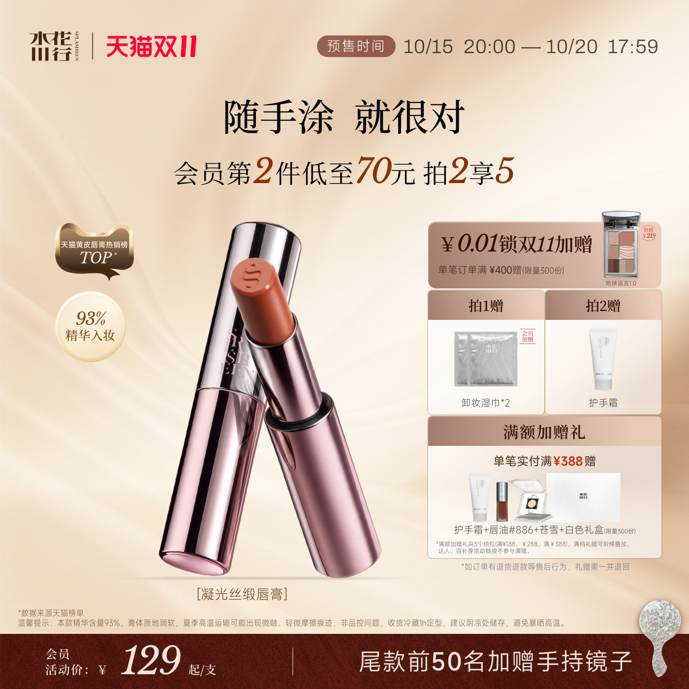 【双11预售】水花川行凝光丝缎精华口红保湿淡唇纹舒缓素颜唇膏女