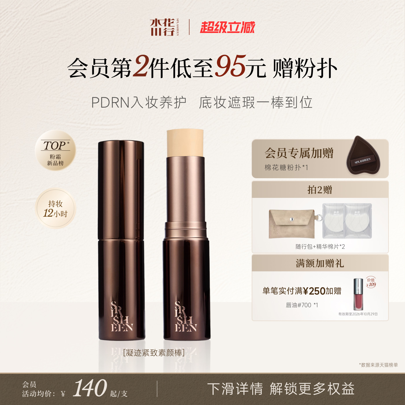 水花川行PDRN精华素颜棒持妆抗氧