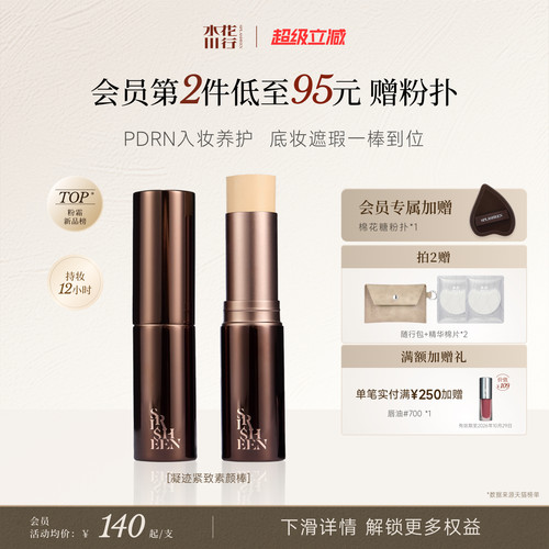 水花川行PDRN精华素颜棒持妆抗氧