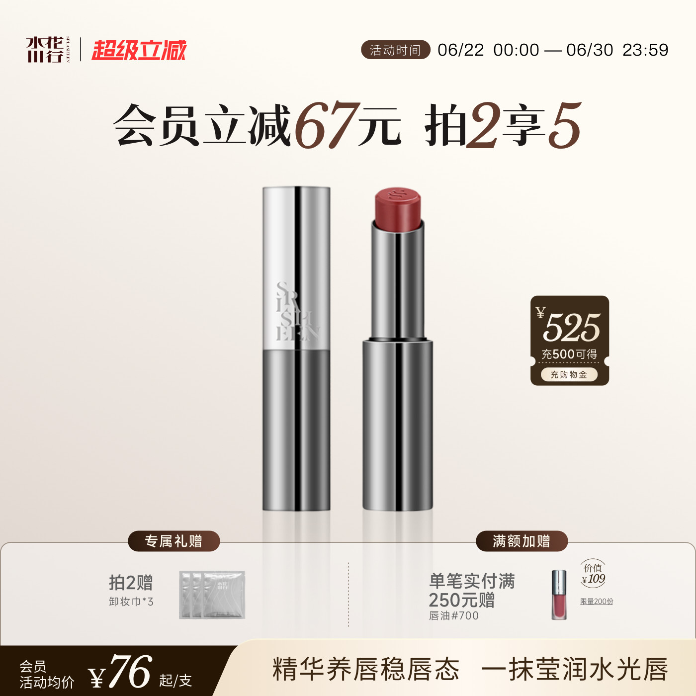 【超级立减】水花川行凝萃变色润唇膏保湿淡纹精华唇彩裸色口红