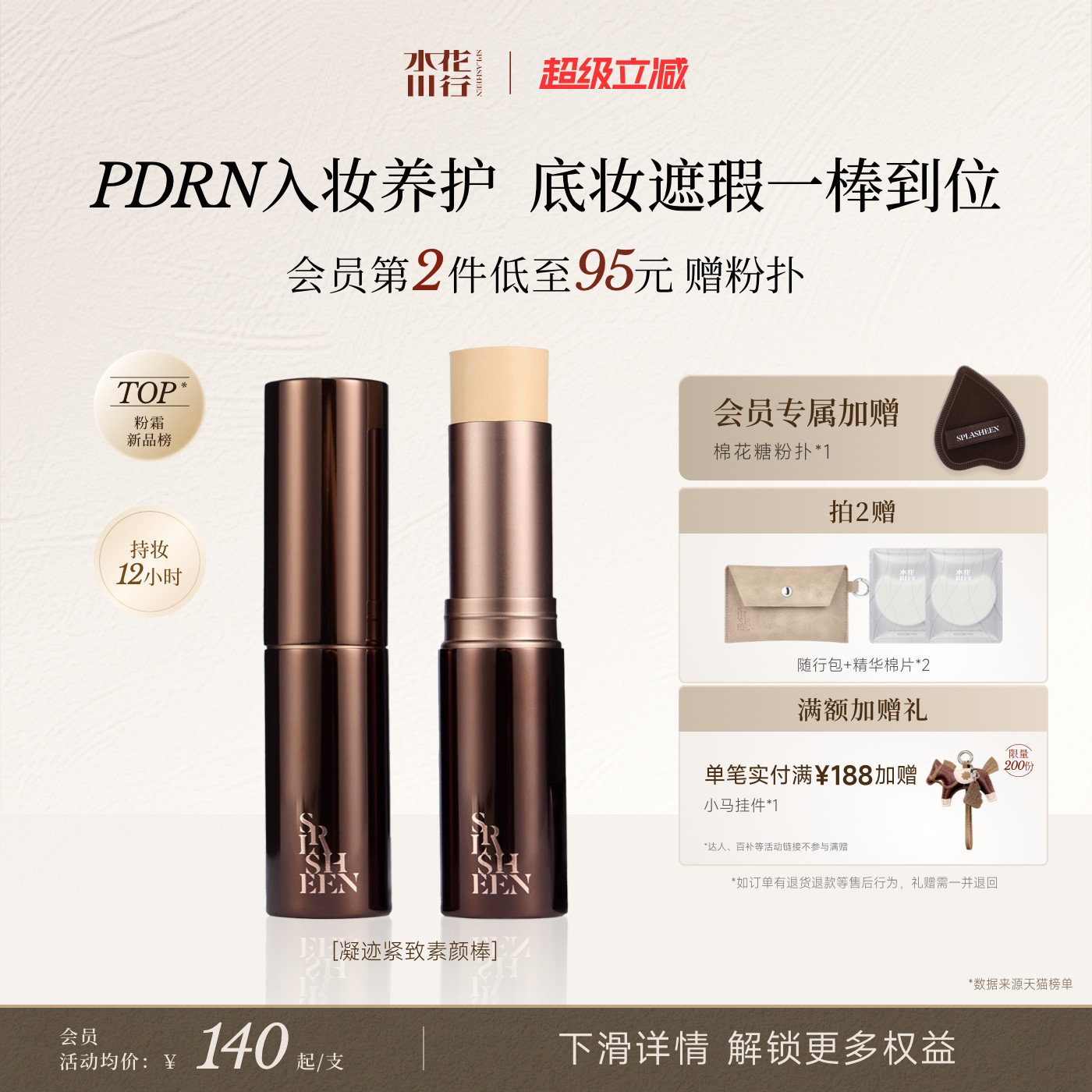 【超级立减】水花川行素颜棒遮瑕抗氧持妆便携粉膏PDRN精华粉底图片