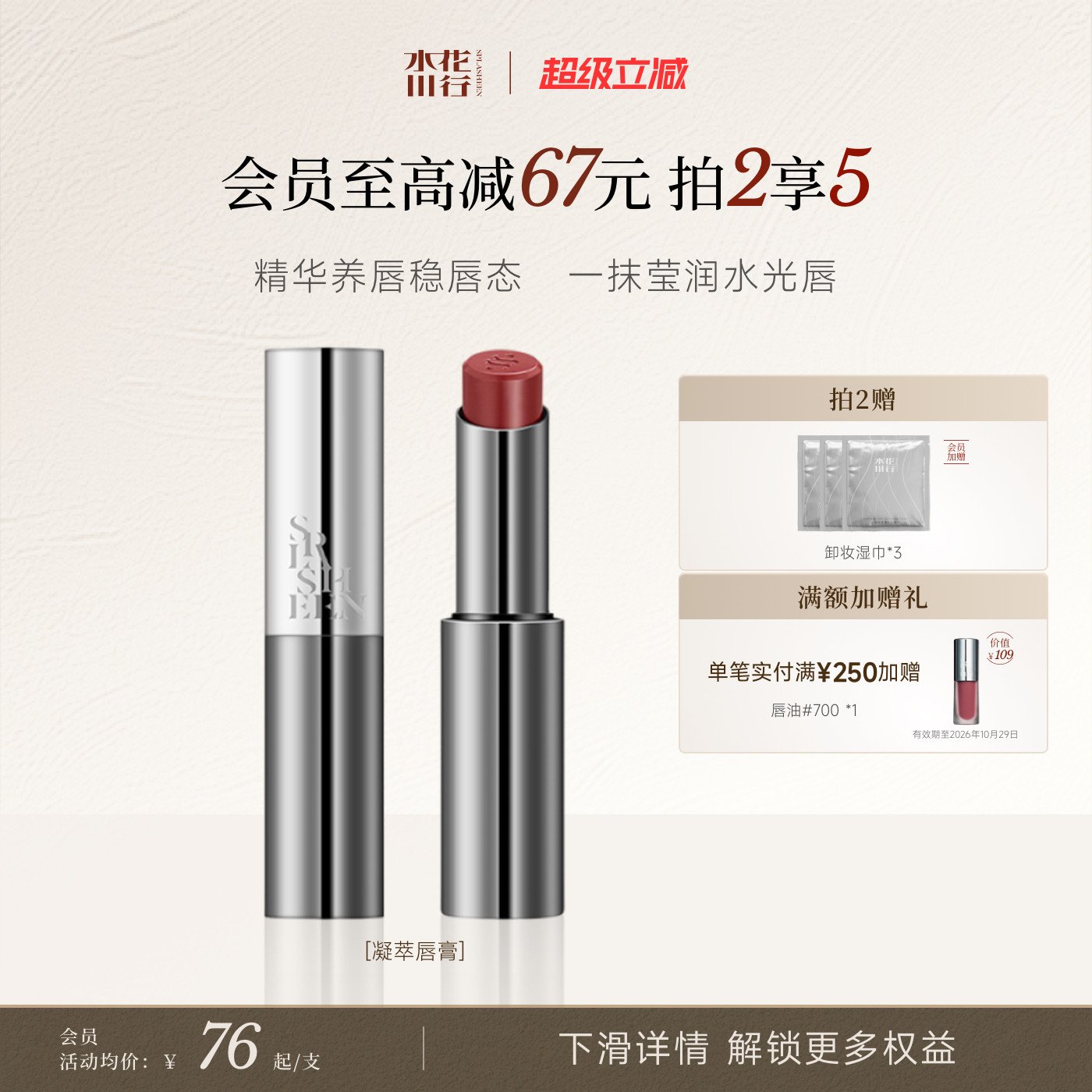 【超级立减】水花川行凝萃变色润唇膏保湿淡纹精华唇彩裸色口红