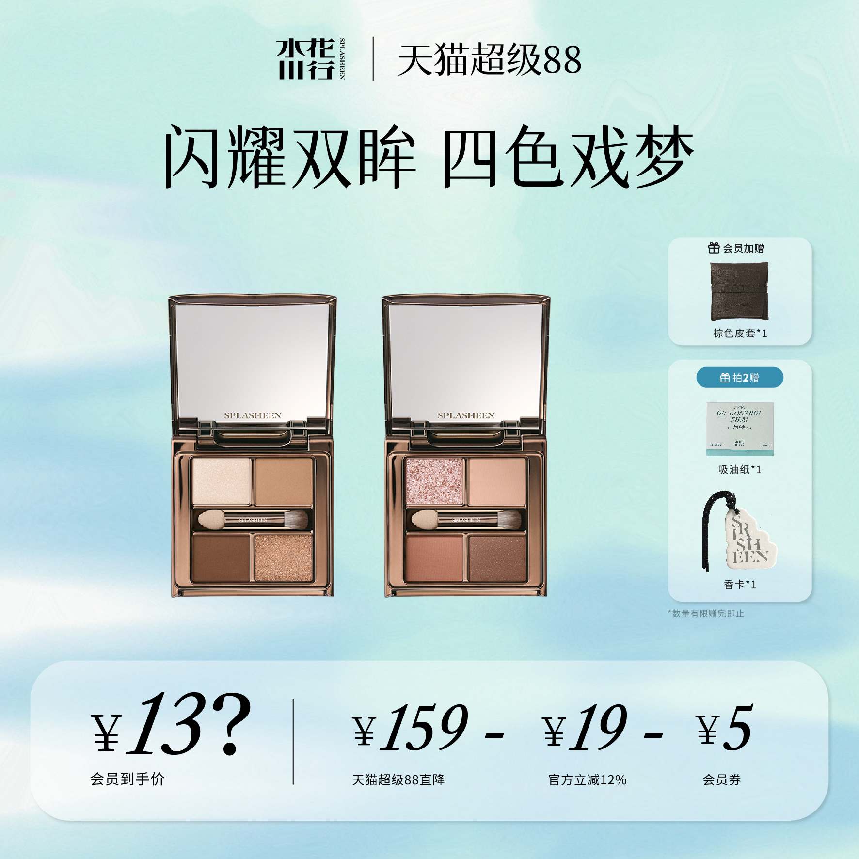 水花川行啞光珠光四色眼影