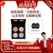  禧物社专属 SPLASHEEN 水花川行 Splasheen水花川行自组遮瑕盘