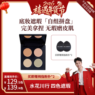 SPLASHEEN/水花川行【 禧物社专属】Splasheen水花川行自组遮瑕盘