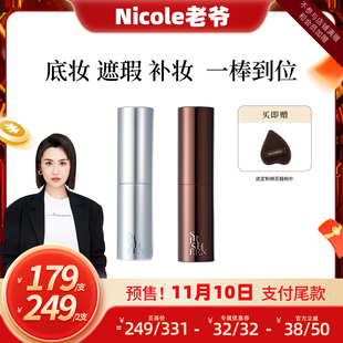 【Nicole老爷预售】Splasheen水花川行凝迹紧致饰底粉霜随行棒