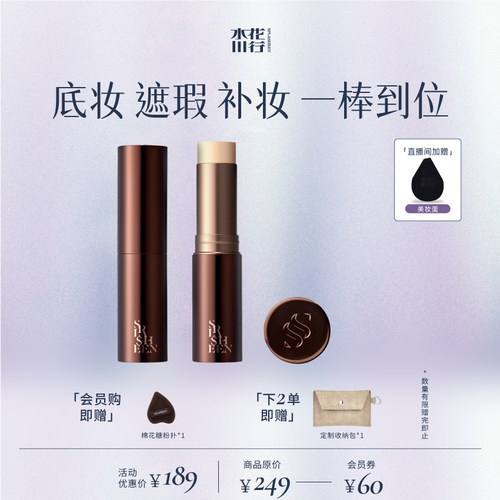 Splasheen水花川行淡纹素颜棒