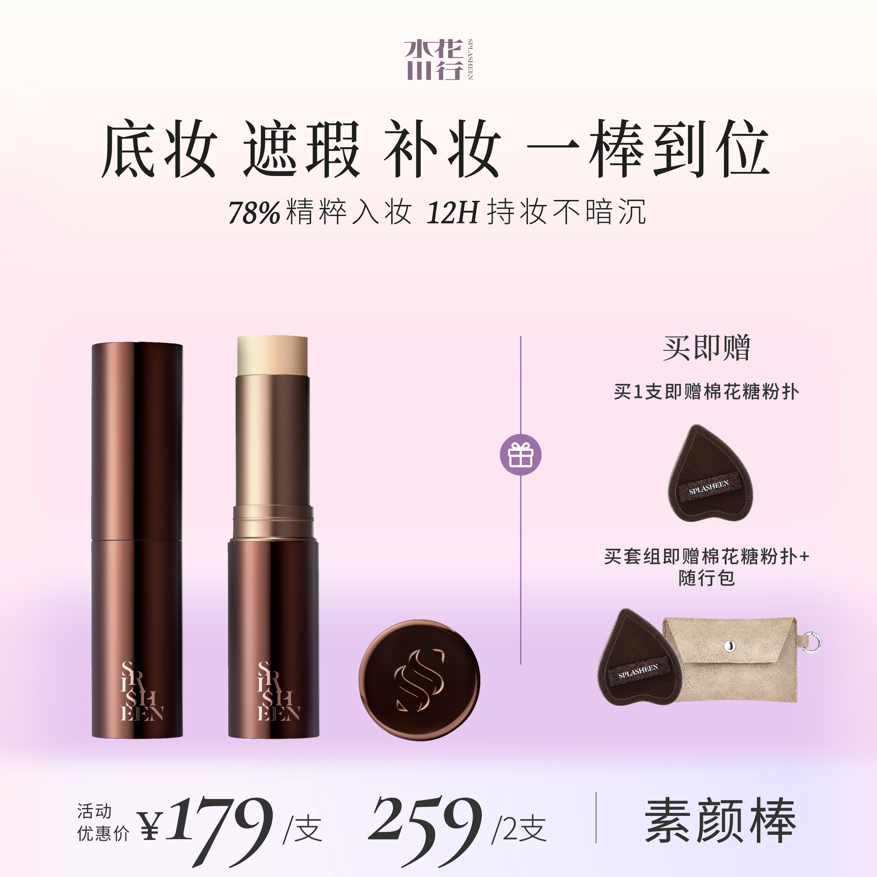 【美呀呀专属】水花川行「凝迹」紧致素颜随行棒