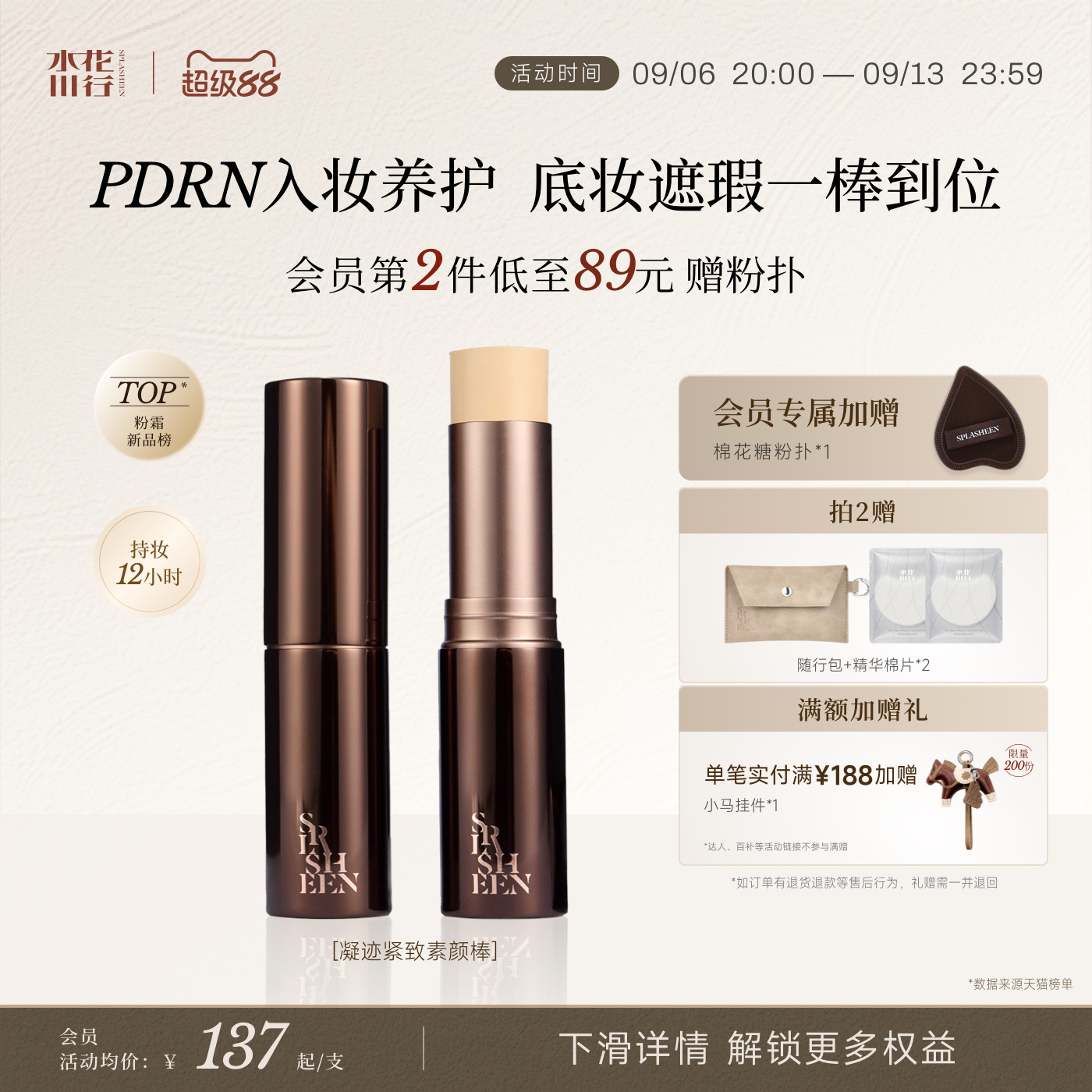 水花川行PDRN精华素颜棒持妆抗氧