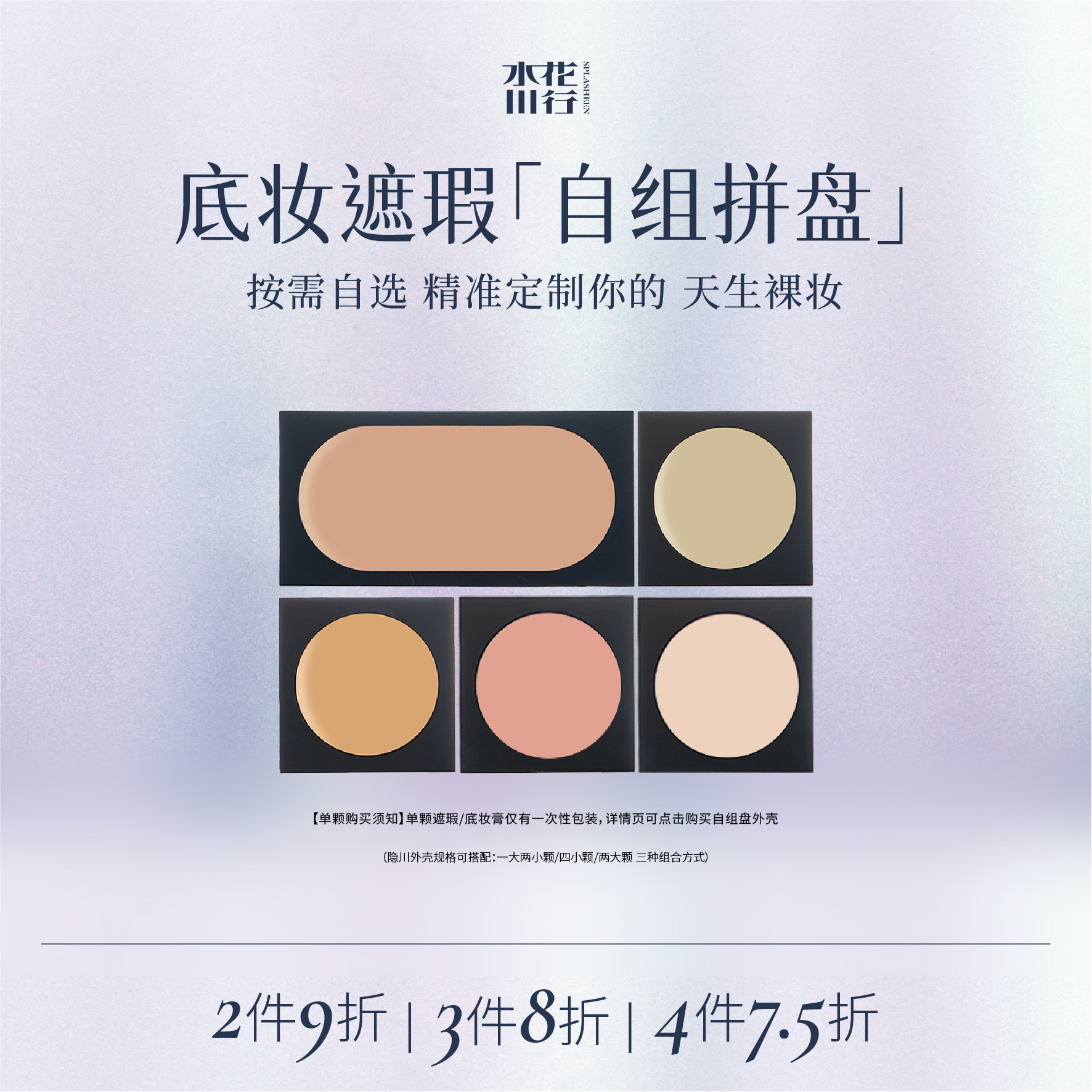 Splasheen水花川行遮瑕粉膏-单颗