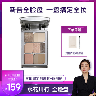 SPLASHEEN/水花川行【严选专属】脸部面部综合盘全脸盘哑光细珠光