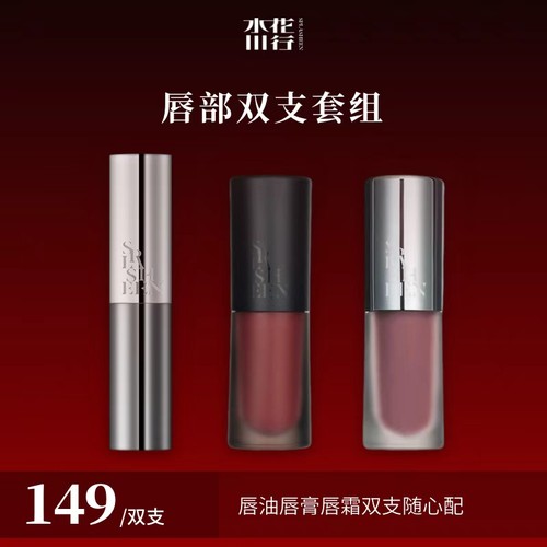 【店播专属】Splasheen水花川行唇部双支组合
