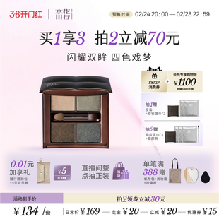 【38预售】水花川行四色眼影哑光珠光大地色彩妆化妆品