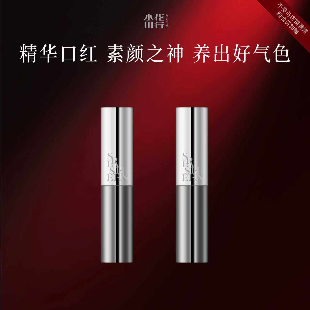 SPLASHEEN/水花川行【直播专属】凝萃唇膏水光滋润保湿精华口红,彩妆/香水/美妆工具,唇膏/口红,淘宝优惠券,粉丝福利购,淘宝优惠卷