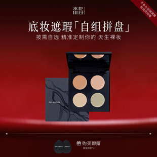 【达人直播】Splasheen水花川行隐川遮瑕粉底膏黑眼圈泪沟斑点