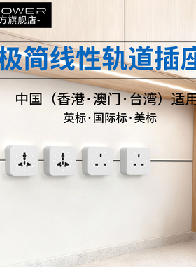 【港澳台】XPOWER线性轨道插座隐藏式英标国际标极窄嵌入式16A