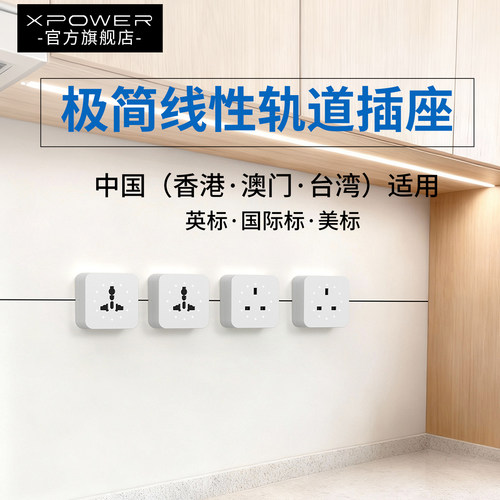 艾宝沃英规国际标线性轨道插座