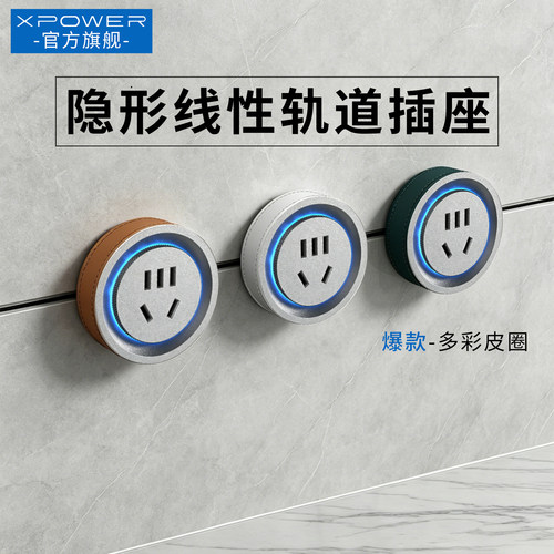 【肖邦绿】极简线性插座隐形隐藏式超薄极窄嵌入式轨道插座XPOWER