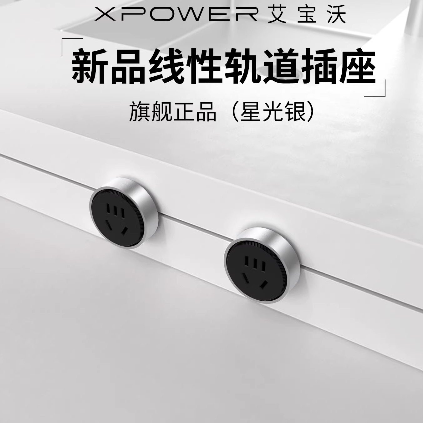 【官方顺丰】XPOWER线性轨道插座隐藏暗嵌隐形轨道插座嵌入式MINI,电子/电工,轨道插座,淘宝优惠券,粉丝福利购,淘宝优惠卷