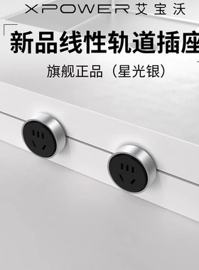 【官方顺丰】XPOWER线性轨道插座隐藏暗嵌隐形轨道插座嵌入式