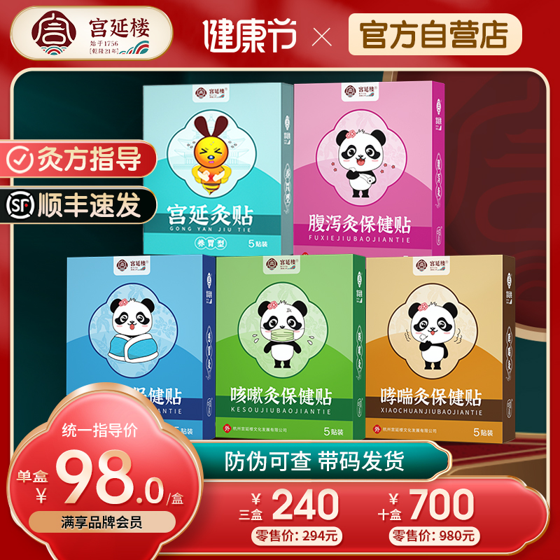 宫延楼灸贴感咳健胃消食嗽腹哮泻喘保健贴蜜儿堂官方旗舰店正品