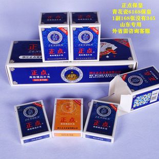 保皇正点青花瓷保皇扑克牌山东保皇专用扑克牌加厚加硬纸牌批发