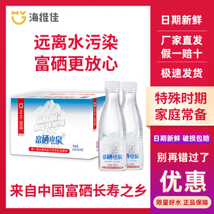 24瓶装 天然山泉水含硒饮用水弱碱富硒水婴儿水泡茶正大出品330ml