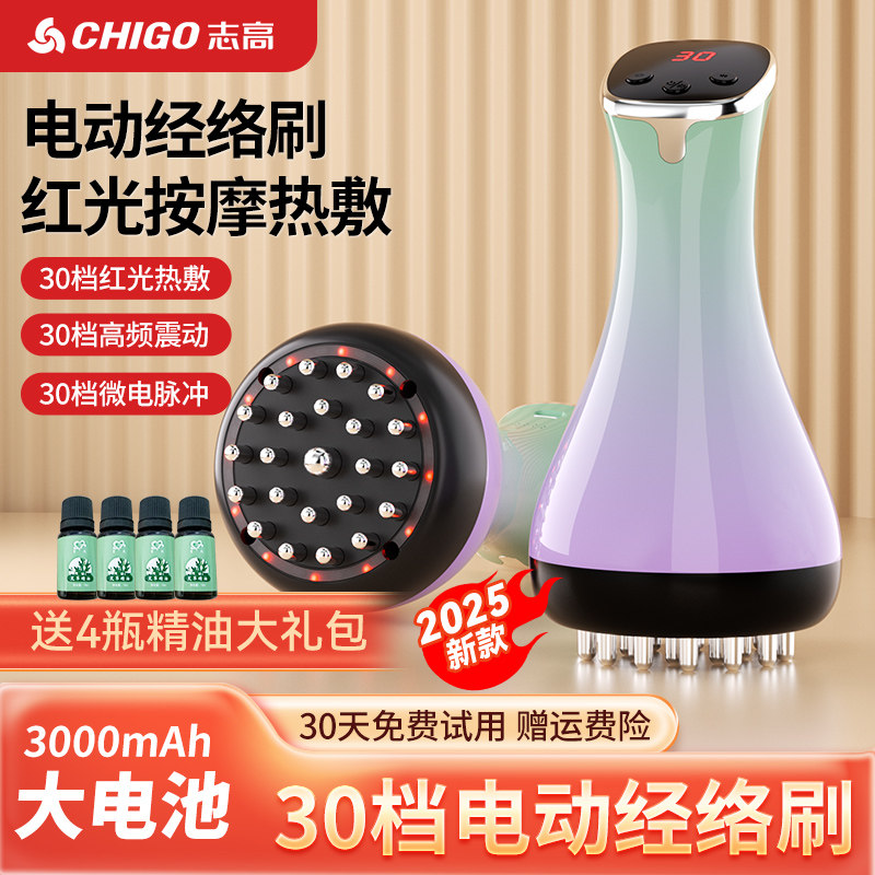 志高经络刷电动经络刷全身通用疏通筋络刷腿刮痧按摩仪器背部神器