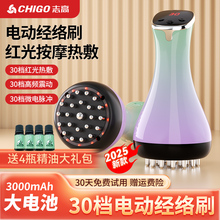 志高经络刷电动经络刷全身通用疏通筋络刷腿刮痧按摩仪器背部神器